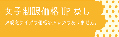 女子制服